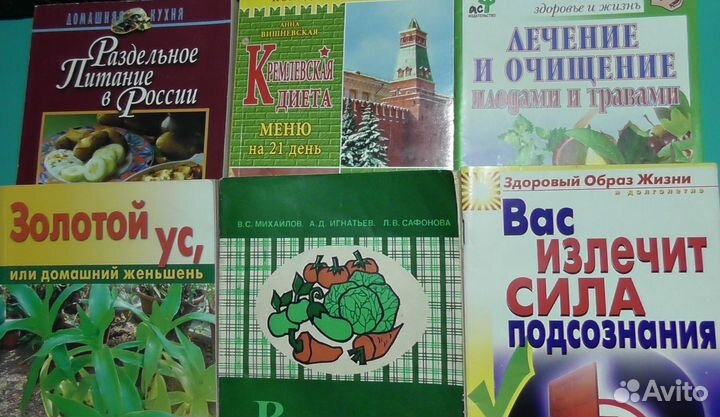 Книги и брошюры о здоровье и красоте