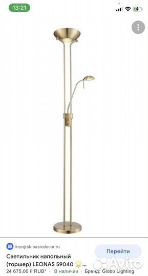 Торшер, Италия