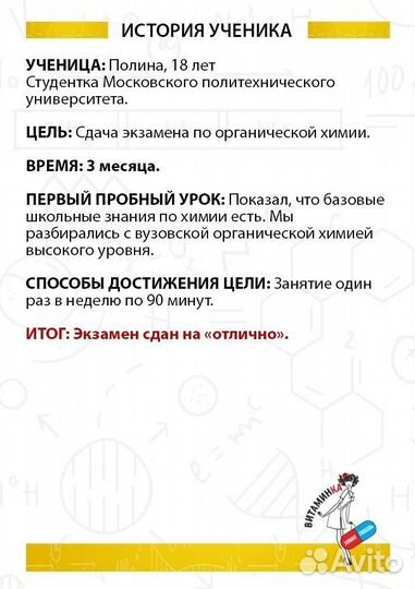 Репетитор по химии
