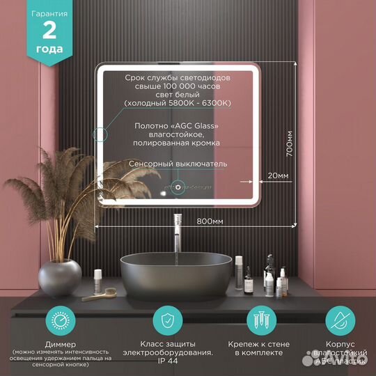 Зеркало Mixline Альдо 800*700 (шв) сенсорный выключатель, светодиодная подсветка (545878)