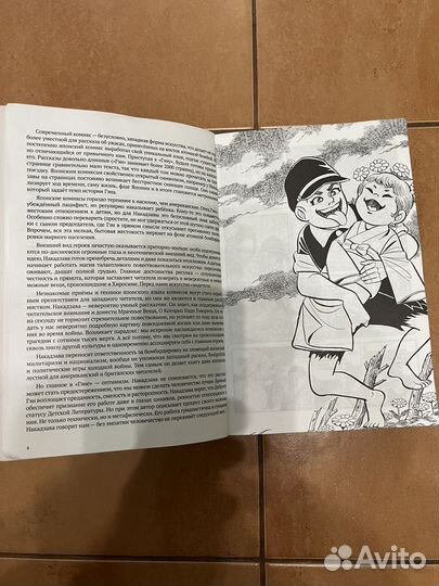 Комиксы босоногий гэн кейдзи накадзава