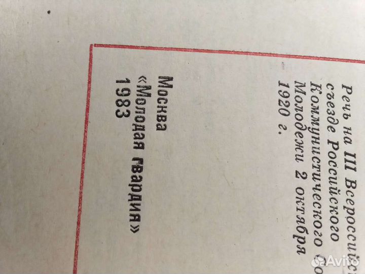 Ленин В.И. Задачи союзов молодёжи 1983г молодая гв