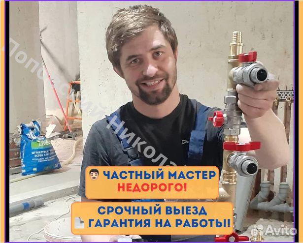 Сантехник, Электрик, Мастер на час с гарантией