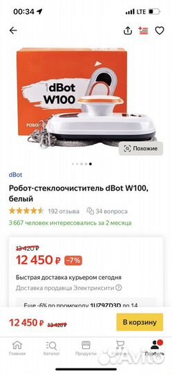 Робот мойщик окон новый