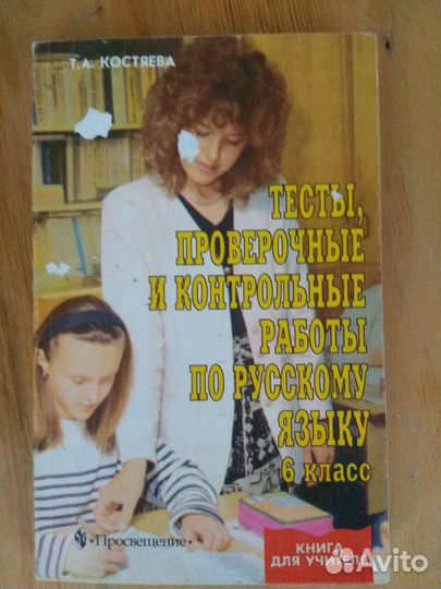 Тесты, проверочные работы по русскому языку