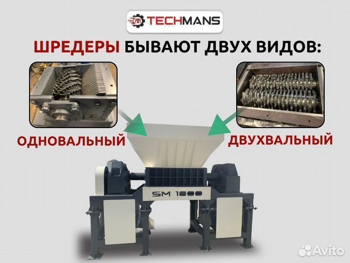Шредер промышленный