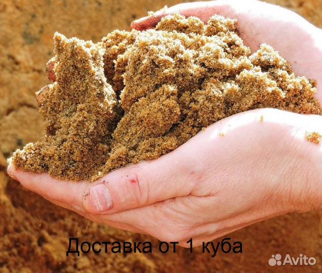 Песок от 1 куба