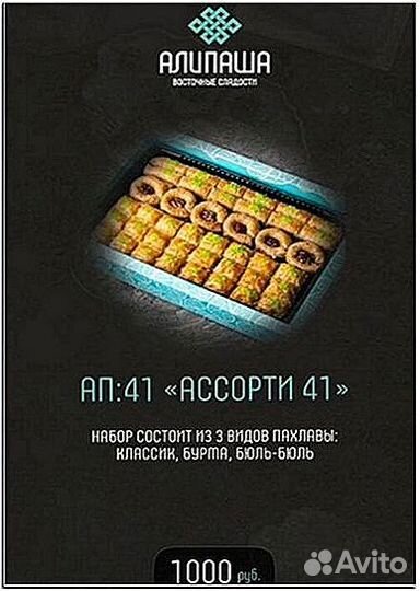 Пахлава - Восточная сладость