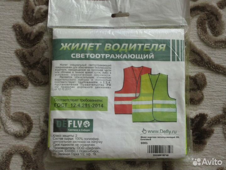 Жилет водителя светоотражающий