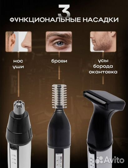 Триммер для бороды