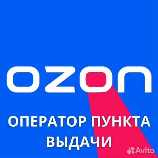 Сотрудник пункта выдачи