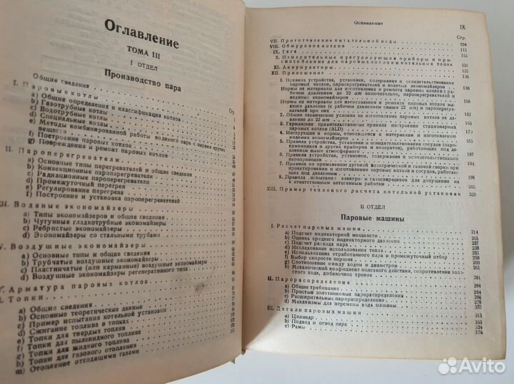 Cпpавочник hutte том 3 онти нктп СССР, 1936 г