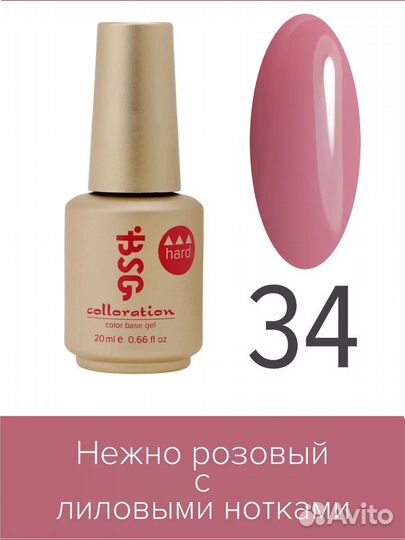 BSG Цветная жёсткая база Colloration Hard 34, 20мл