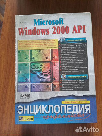 Книги по программировованию. Энциклопедия програм