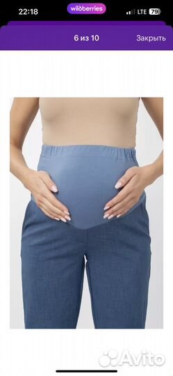 Брюки для беременных