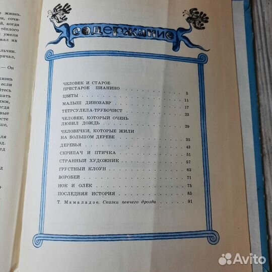 Сказочные истории Маленького города. Петриашвили