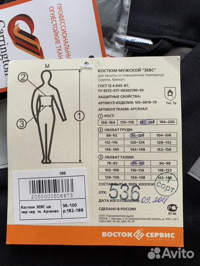 Куртка сварщика