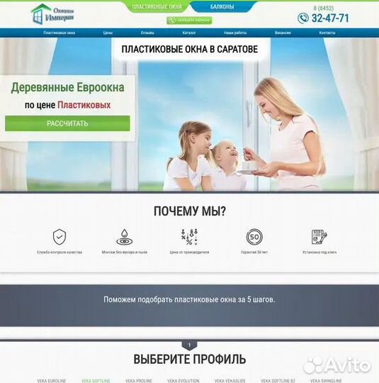 Создание сайтов в Саратове