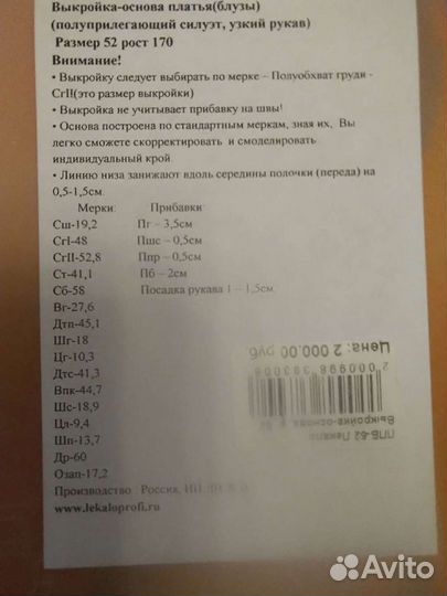 Выкройка- основа