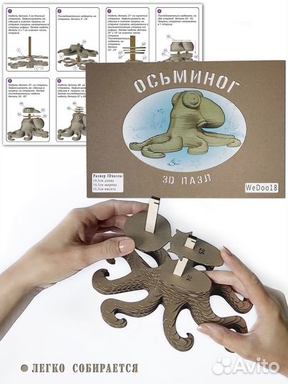 Картонный 3д конструктор Осьминог