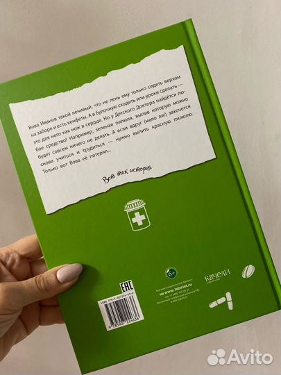 С. Прокофьева. Зеленая пилюля