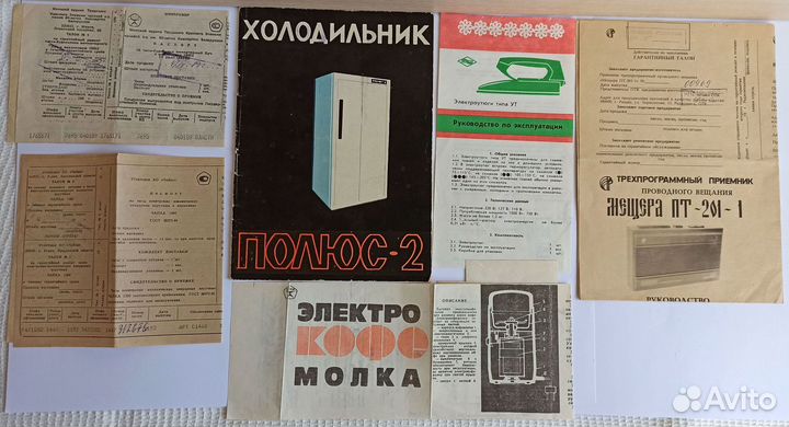 Руководства, паспорта бытовой техники СССР