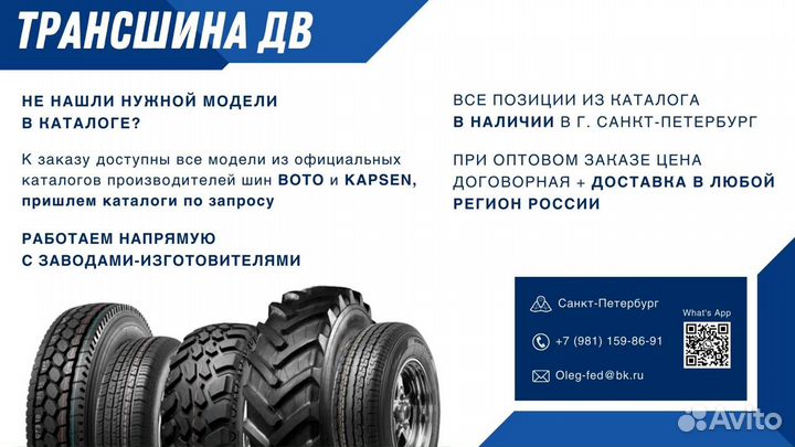 Грузовые шины 315/80 R22,5 Boto BT388