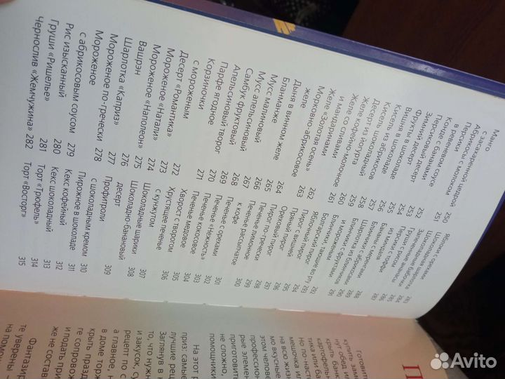 Энциклопедия лучшие рецепты