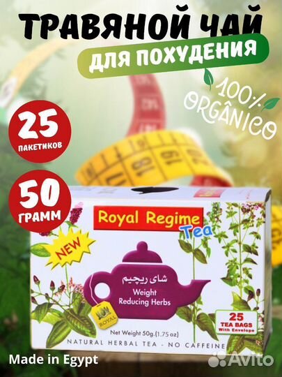 Чай для похудения