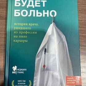 Книга "Будет больно" Адам Кей