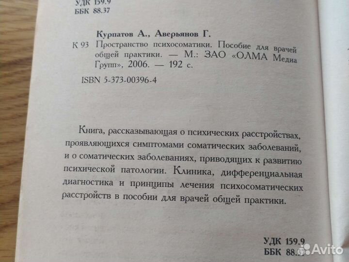 Пространство психосоматики