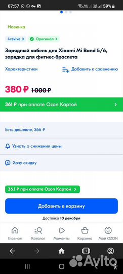 Провод для фитнес браслетов Mi band 5 6 7