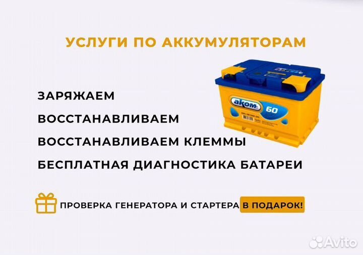 Аккумулятор установкой Тюмень