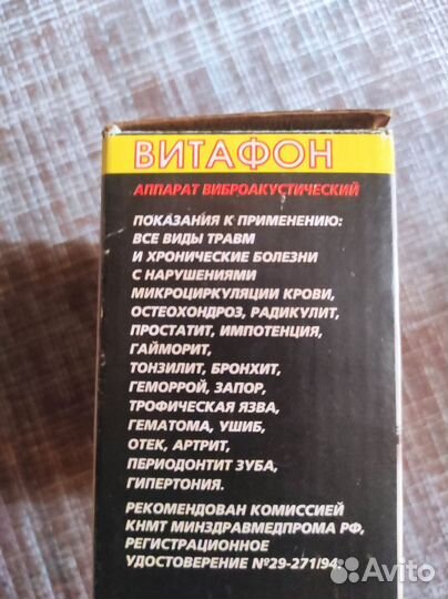 Аппарат виброакустический (Витафон)