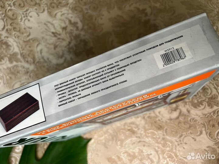 Набор винных аксессуаров с пневматическим штопором