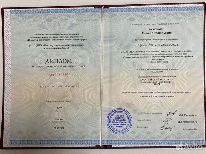 Психолог онлайн