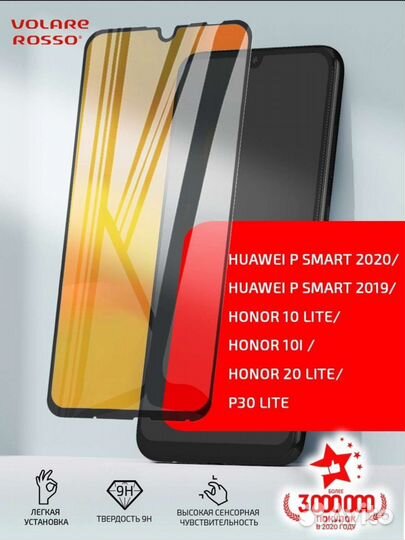 Защитное стекло на Honor 10 Lite/Huawei P Smart