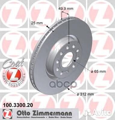 Диск тормозной передний Coat Z 312х25 5/112 100