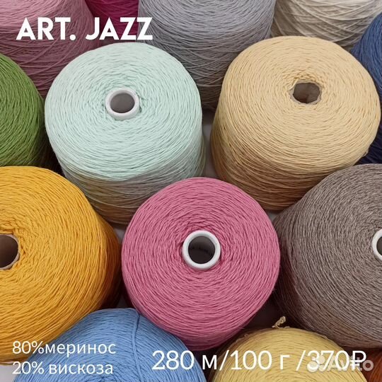 Пряжа в бобинах