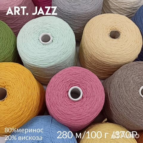 Пряжа в бобинах