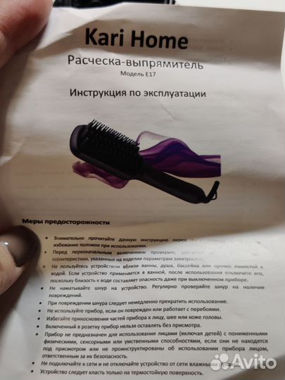 Расческа выпрямитель Kari home