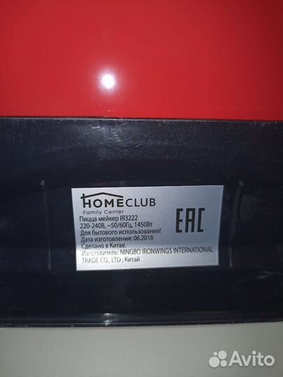 Пицца мейкер Home club