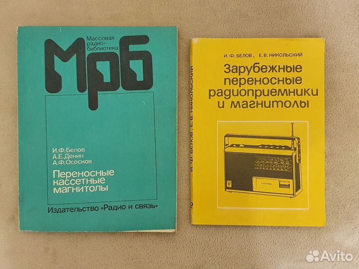 Книги по приёмно-усилительной аппаратуре