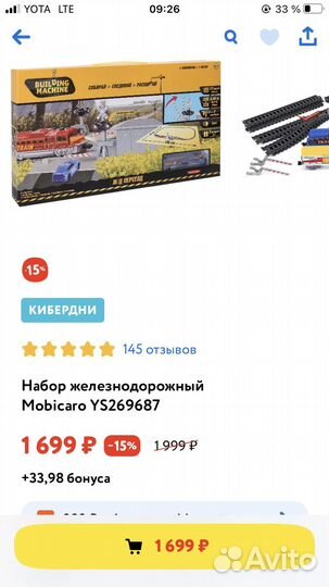 Железная дорога Mobicaro