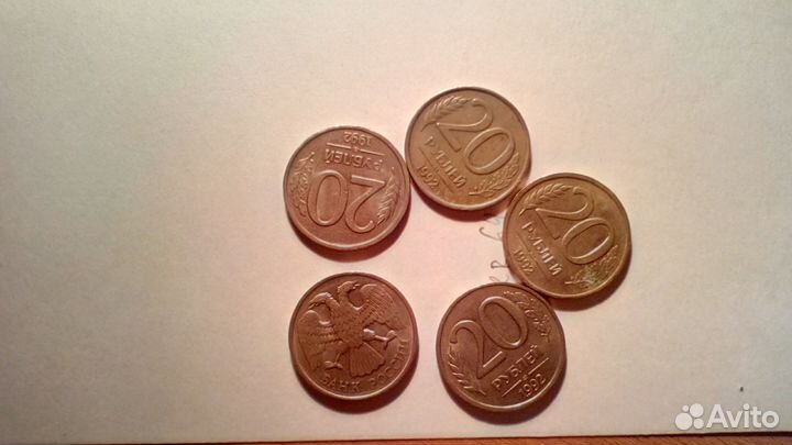 Монеты 20 рублей 1992 года