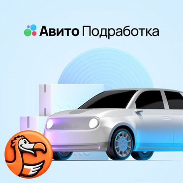 Доставка заказов на авто