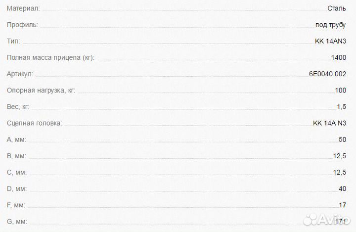 Замковое устройство прицепа d50 1400/100 кг KK 1
