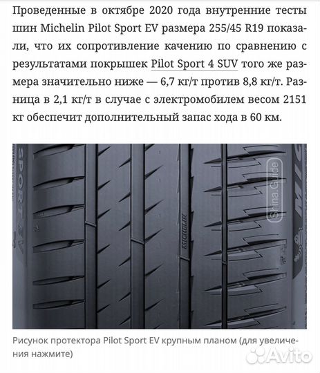 Michelin Pilot Sport EV 235/45 R20 100V