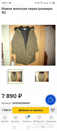 Парка женская утепленная