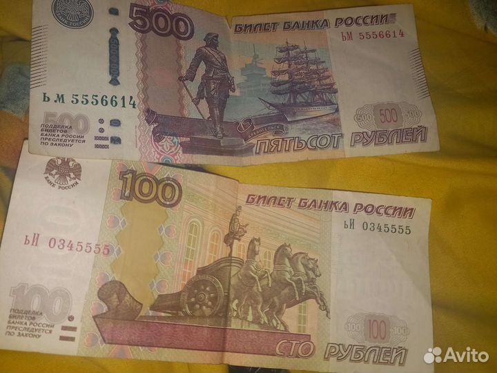Продам две купюры